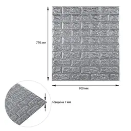 3D панель Sticker Wall самоклеюча 700x770x7мм цегла Срібло 017-7 SW-00000059 - мініатюра 3