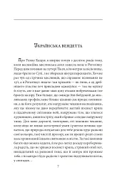 Сільські історії - Анатолій Дімаров - мініатюра 7