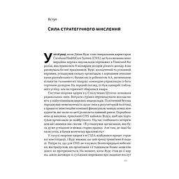 Книга 6 навичок стратегічного мислення. Як спрямувати свою організацію в майбутнє - Майкл Воткінс Наш Формат (9786178437008) - мініатюра 9