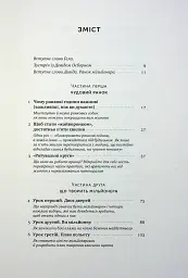 Чудовий ранок для фінансового успіху. Неочевидні звички заможних - Гел Елрод - мініатюра 2