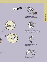 Що таке знання? - мініатюра 11