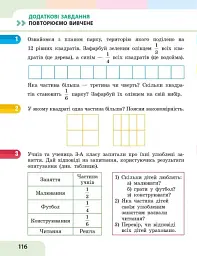 Математика. 3 клас. Навчальний посібник у 3-х частинах. Частина 2 - Оксана Онопрієнко - мініатюра 14