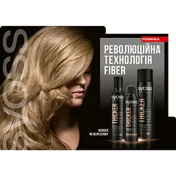 Лак для волосся Syoss Thicker Hair, фіксація 4, з волокнами для потовщення волосся, 400 мл - мініатюра 2