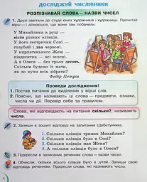 Українська мова та читання 2 клас. Посібник. Частина 5 - мініатюра 2