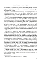 Трішки далі, одразу за сонцем - Софі Рув'є - мініатюра 10