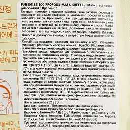 Маска тканинна для обличчя Tony Moly Pureness 100 Propolis 21 мл - мініатюра 3