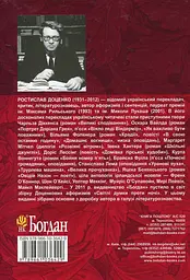 Критика. Літературознавство. Вибране - мініатюра 2