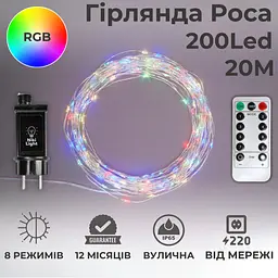 Гірлянда роса 20 метрів гірлянда капля роси з режимами Niki Light 200 лед гірлянда на пульті вулична гірлянда 220в Мультіколор RGB - мініатюра 2