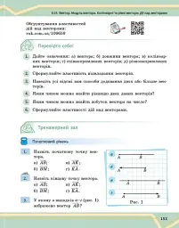 Математика. Підручник інтегрованого курсу для 8 класу у 2-х частинах. Частина 2 - мініатюра 10