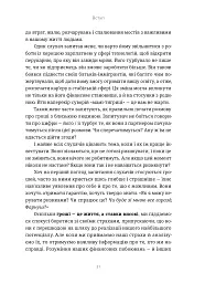 Здорова паніка - Фарнуш Торабі - мініатюра 9