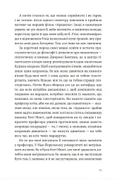 Велике коло - Меґґі Шіпстед - мініатюра 7