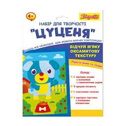 Набір для творчості 1 Вересня Аплікація з вельвету Цуценя (954557)