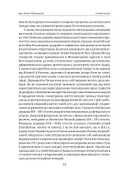 Іван Лисяк-Рудницький. Зібрання творів. Том 1. Історичні есе. Книга 1 - Іван Лисяк-Рудницький - мініатюра 16