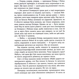Виживуть п’ятеро - Голлі Джексон - мініатюра 14