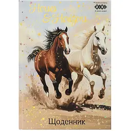 Щоденник шкільний В5 ZiBi Коні Kids Line (ZB.13765-03)