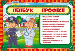 Професії. Лепбук - - мініатюра 4