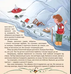 Сміттярики - Олена Скуловатова - мініатюра 5