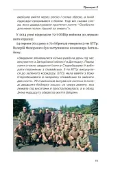 Позивний 79: 24 принципи Героя України Валерія Гудзя - Анна Гудзь - мініатюра 17