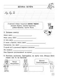 Комплексний тренажер. Українська мова. 2 клас - мініатюра 4
