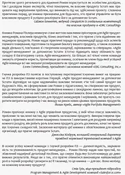 Agile продукт-менеджмент за допомогою Scrum - Роман Піхлер (ФБ722070У) - мініатюра 3