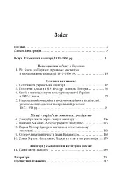 Авангардне мистецтво в Україні 1910–1930 - Мирослав Шкандрій - мініатюра 3