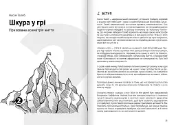 Як прокачати мислення. Збірник самарі + Аудіокнижка - мініатюра 5
