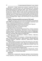 Усі уроки української літератури. 11 клас. І семестр - - мініатюра 8
