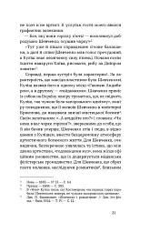Проблема великої літератури - мініатюра 9