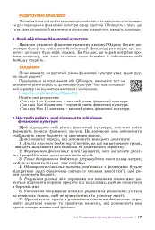 Підприємництво і фінансова грамотність 8 клас. Підручник - Тетяна Гільберг - мініатюра 18