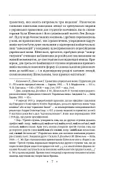 Новітня літературна мова - Юрій Шевельов - мініатюра 13