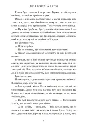 Сага про невиткані долі. Доля, вписана в кров - мініатюра 9
