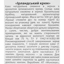 Кава ароматизована в зернах Кавові шедеври Ірландський крем 500 г - мініатюра 3