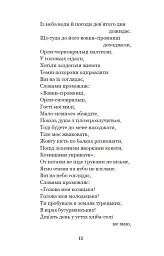 Українські народні думи та історичні пісні - мініатюра 10