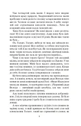 Завербоване кохання. Дика Галя - Олександр Гаврош - мініатюра 7