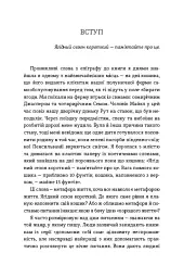 Я знаю, як їй все вдається. Тайм-менеджмент успішних жінок. Лора Вандеркам - мініатюра 5