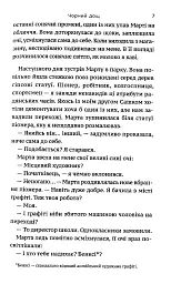 Чорний дощ - Ольга Лілік - мініатюра 4