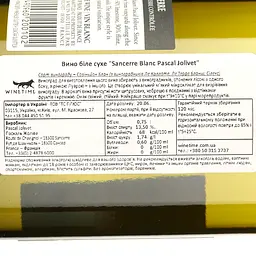 Вино Pascal Jolivet Sancerre, біле, сухе, 13,5%, 0,75 л (8000017545298) - мініатюра 4