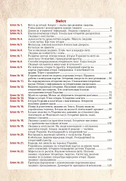 Вступ до історії України та громадянської освіти. Універсальний робочий зошит. 5 клас - мініатюра 8
