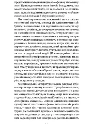 Проти культурної амнезії. Есеї про національну пам'ять... - мініатюра 10