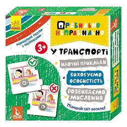 Настільна гра Ranok Creative Правильно-неправильно У транспорті Різнокольоровий (SR-113-N-272)