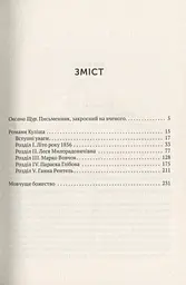 Мовчуще Божество. Романи Куліша - мініатюра 3