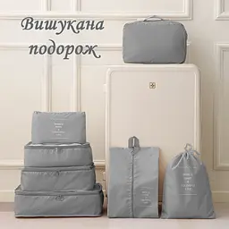 Набір органайзерів для подорожей LoveYouHome 7 розмірів сірий (59060) - мініатюра 3
