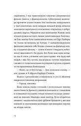 Обери мене - Кейт Стейман-Лондон - мініатюра 6