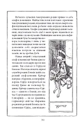Гаррі Поттер і таємна кімната. Ґрифіндорське видання - Джоан Ролінґ - мініатюра 9