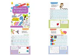 Перші прописи 5+, Кенгуру, Малюємо візерунки (українською)