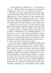 Сага про ангелів. Повернення ангелів - Мара Вульф - миниатюра 9