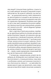 Хай буде дощ. Психологічні практики, щоб прийняти складність життя - Даниїл Міліковський - мініатюра 9