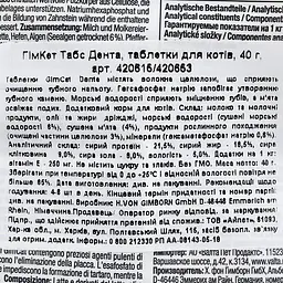 Таблетки для котів GimCat Denta Tabs 40 г для зубів - мініатюра 4