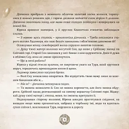 Оповідки Старого Світу - Лідія Аніщенко - мініатюра 7