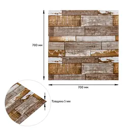 Самоклеюча декоративна 3D панель Sticker Wall 700x700x5мм Коричневе дерево 049 SW-00000152 - мініатюра 3